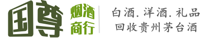 齐齐哈尔拜泉县国尊烟酒商行