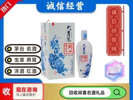 回收价格:齐齐哈尔拜泉县回收衡水老白干