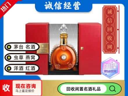 回收价格:齐齐哈尔拜泉县回收洋酒