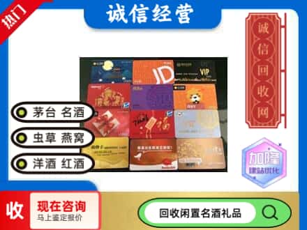齐齐哈尔拜泉县回收购物卡