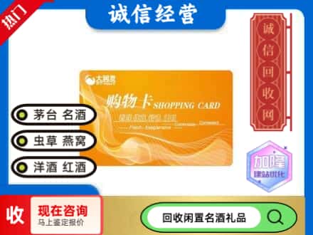 齐齐哈尔拜泉县回收大润发购物卡