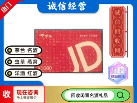 齐齐哈尔拜泉县回收京东卡