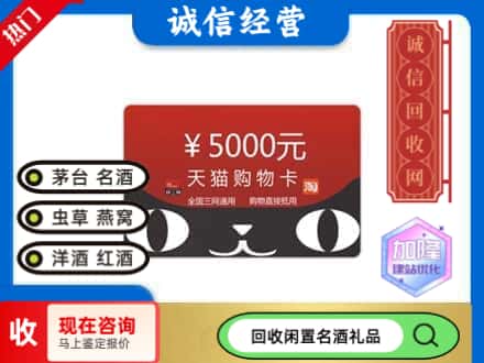 齐齐哈尔拜泉县回收天猫购物卡