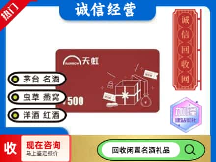齐齐哈尔拜泉县回收天虹卡