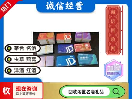 齐齐哈尔拜泉县回收商超卡