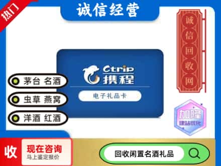 齐齐哈尔拜泉县回收携程卡
