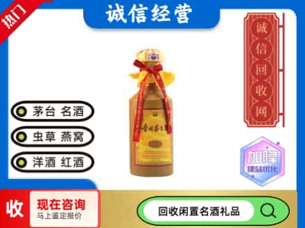 齐齐哈尔拜泉县回收十五年茅台酒
