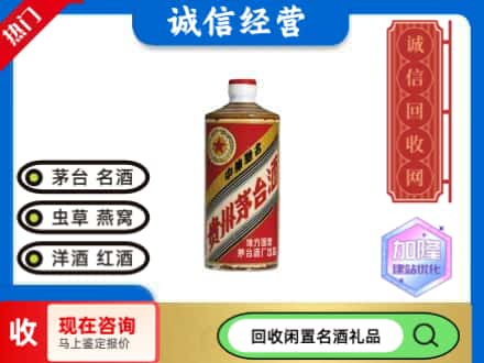 齐齐哈尔拜泉县回收地方国营茅台酒